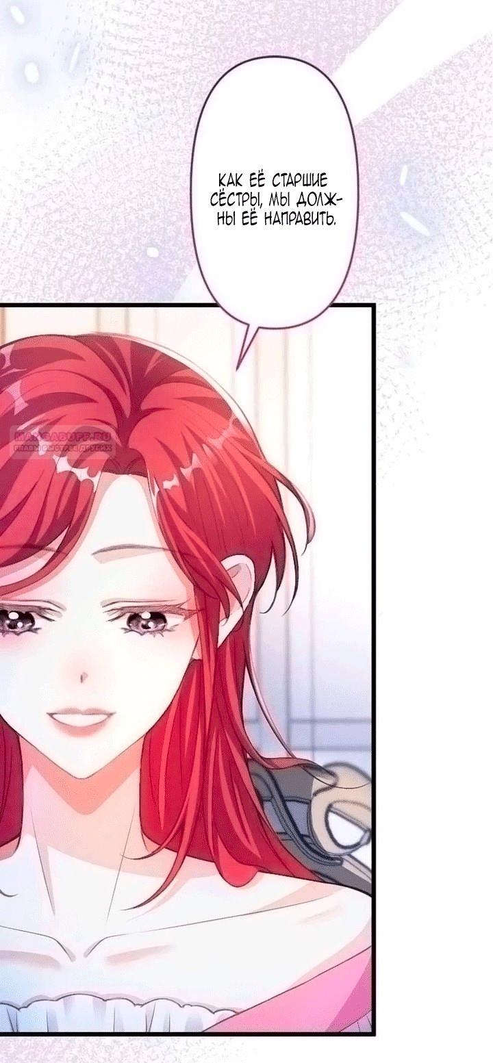 Манга Гиперопекаемая тираном мать по контракту - Глава 23 Страница 18