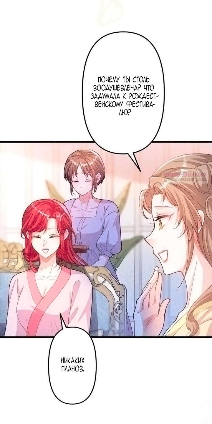 Манга Гиперопекаемая тираном мать по контракту - Глава 23 Страница 10