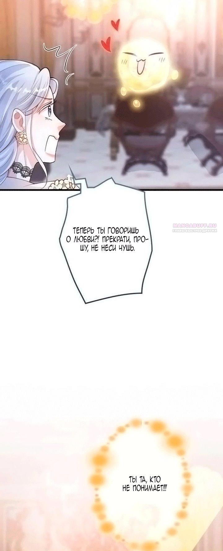 Манга Гиперопекаемая тираном мать по контракту - Глава 23 Страница 66