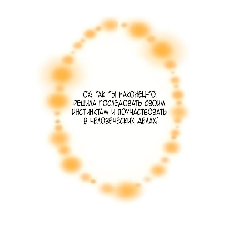 Манга Гиперопекаемая тираном мать по контракту - Глава 23 Страница 52