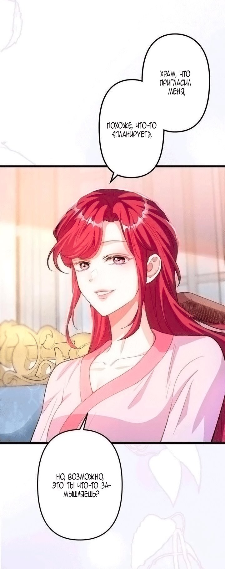 Манга Гиперопекаемая тираном мать по контракту - Глава 23 Страница 12