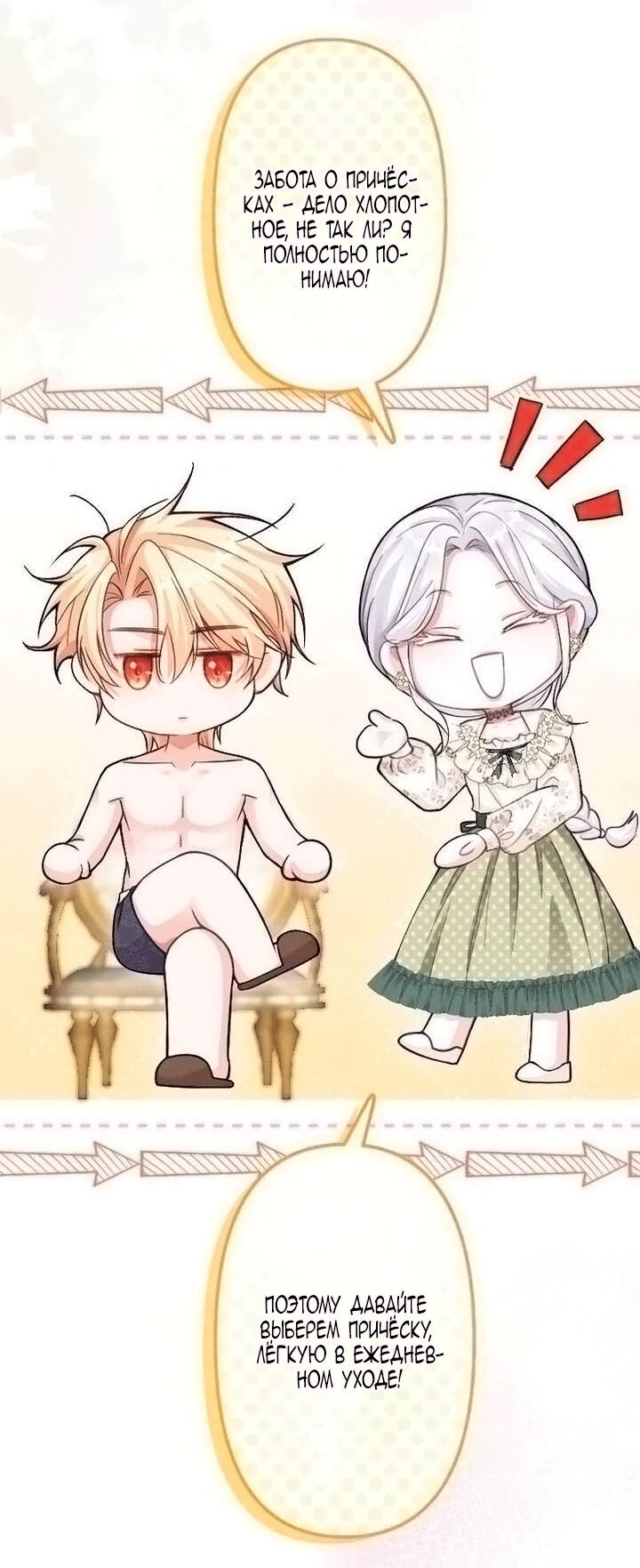 Манга Гиперопекаемая тираном мать по контракту - Глава 23 Страница 27