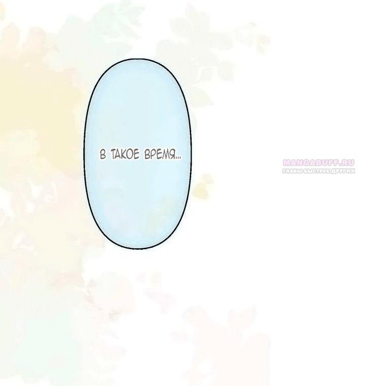 Манга Гиперопекаемая тираном мать по контракту - Глава 23 Страница 26