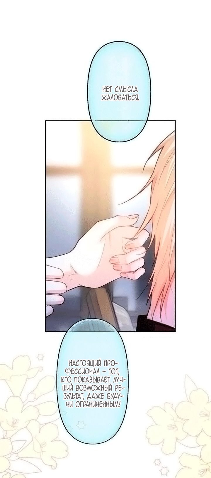 Манга Гиперопекаемая тираном мать по контракту - Глава 23 Страница 43