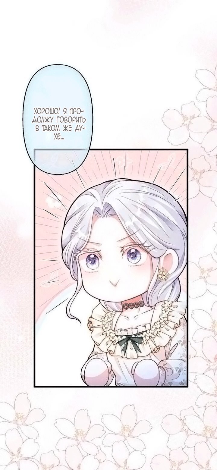 Манга Гиперопекаемая тираном мать по контракту - Глава 23 Страница 28