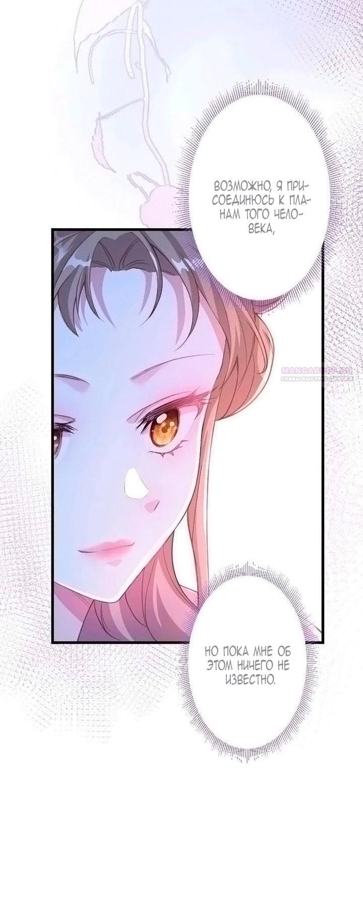 Манга Гиперопекаемая тираном мать по контракту - Глава 23 Страница 14