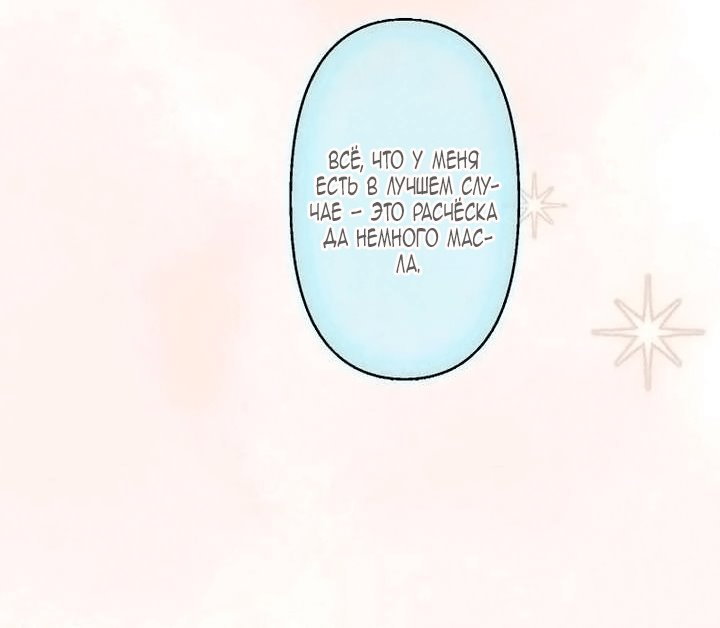 Манга Гиперопекаемая тираном мать по контракту - Глава 23 Страница 41