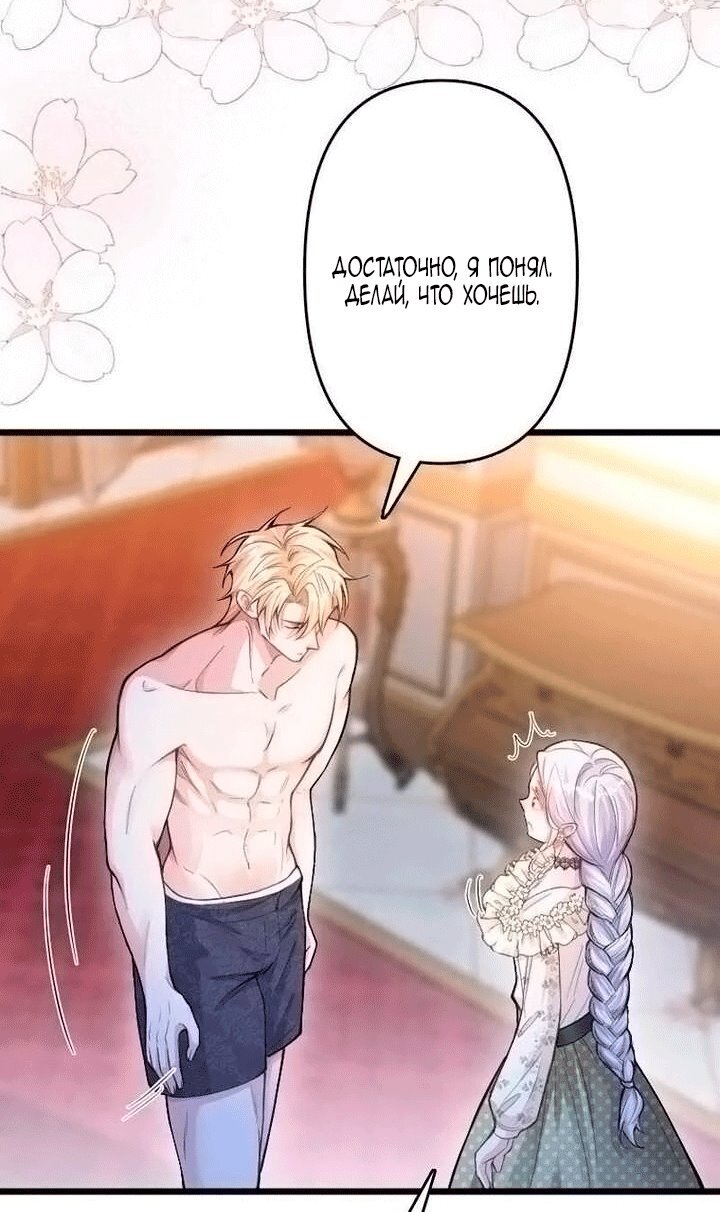Манга Гиперопекаемая тираном мать по контракту - Глава 23 Страница 29