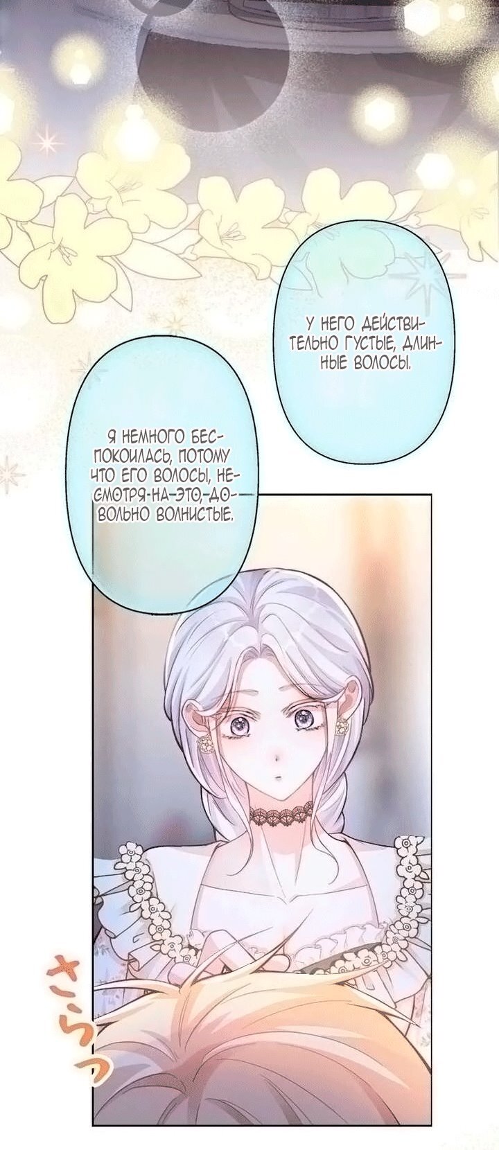 Манга Гиперопекаемая тираном мать по контракту - Глава 23 Страница 36