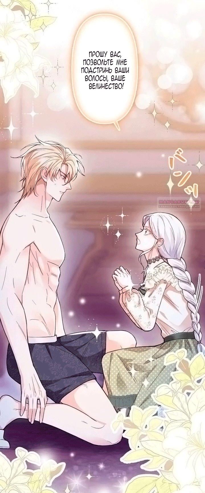 Манга Гиперопекаемая тираном мать по контракту - Глава 23 Страница 22