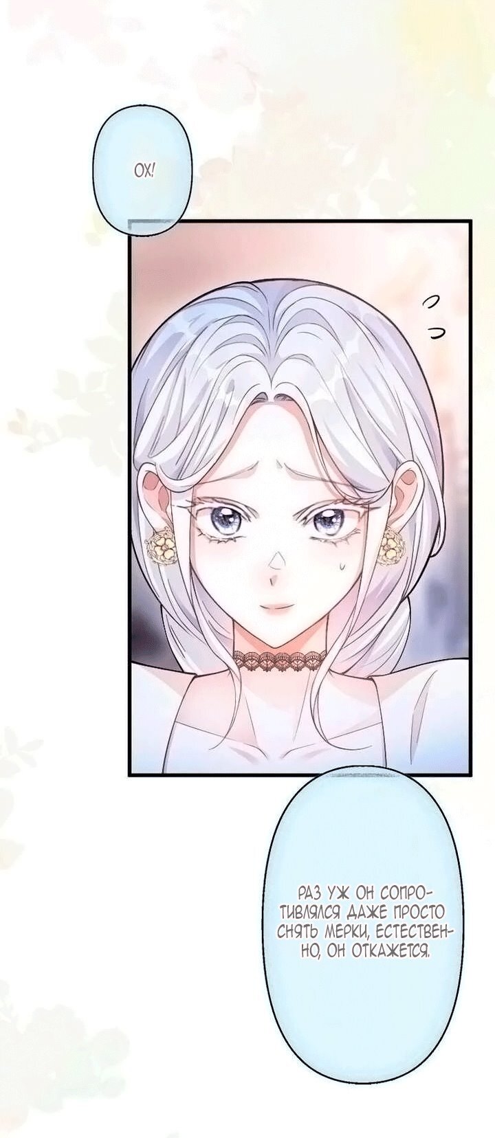 Манга Гиперопекаемая тираном мать по контракту - Глава 23 Страница 25