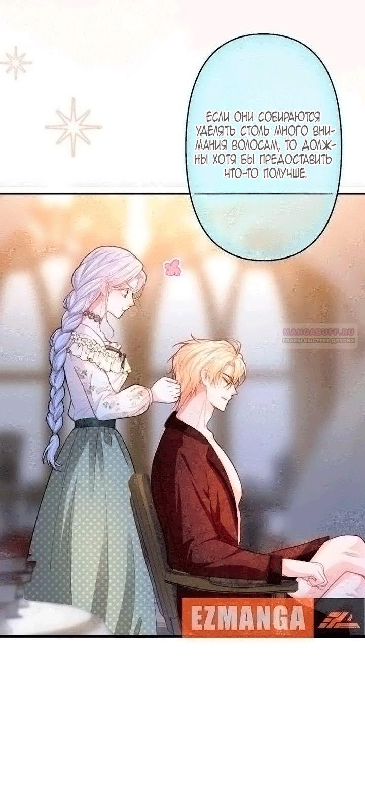 Манга Гиперопекаемая тираном мать по контракту - Глава 23 Страница 42