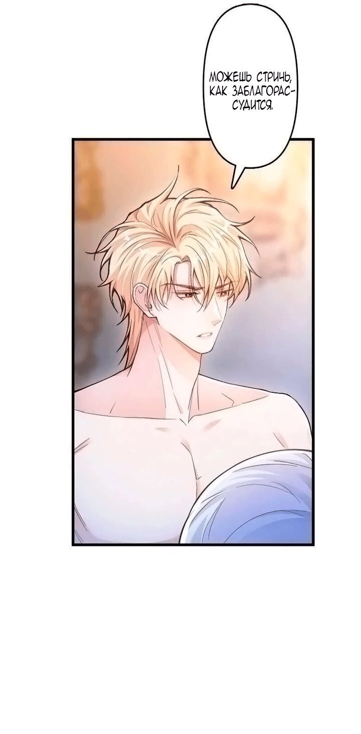 Манга Гиперопекаемая тираном мать по контракту - Глава 23 Страница 31