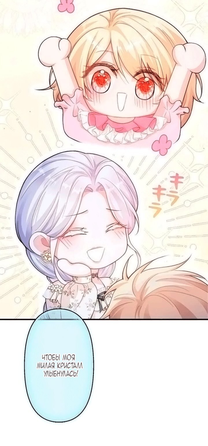 Манга Гиперопекаемая тираном мать по контракту - Глава 23 Страница 45