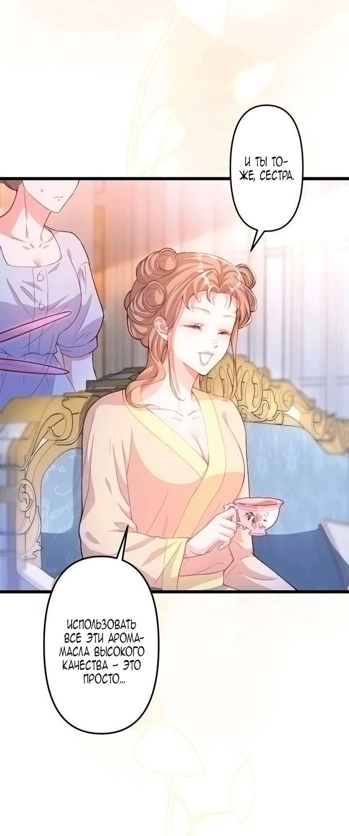 Манга Гиперопекаемая тираном мать по контракту - Глава 23 Страница 9