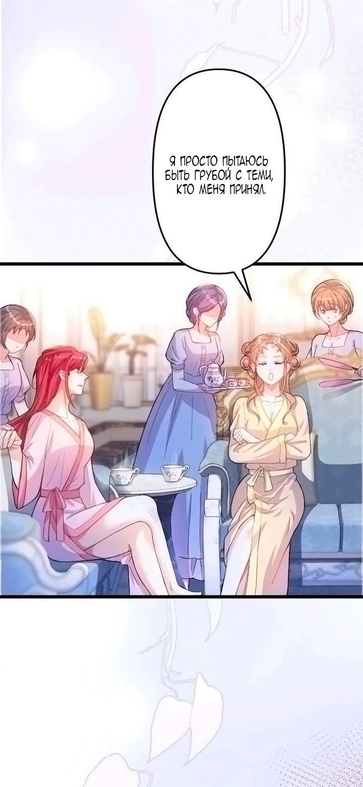 Манга Гиперопекаемая тираном мать по контракту - Глава 23 Страница 13
