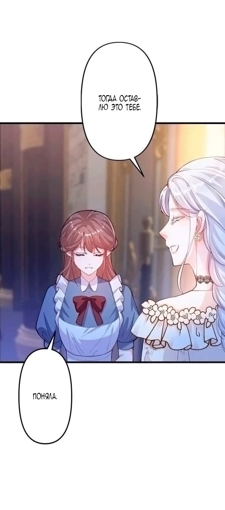 Манга Гиперопекаемая тираном мать по контракту - Глава 23 Страница 51