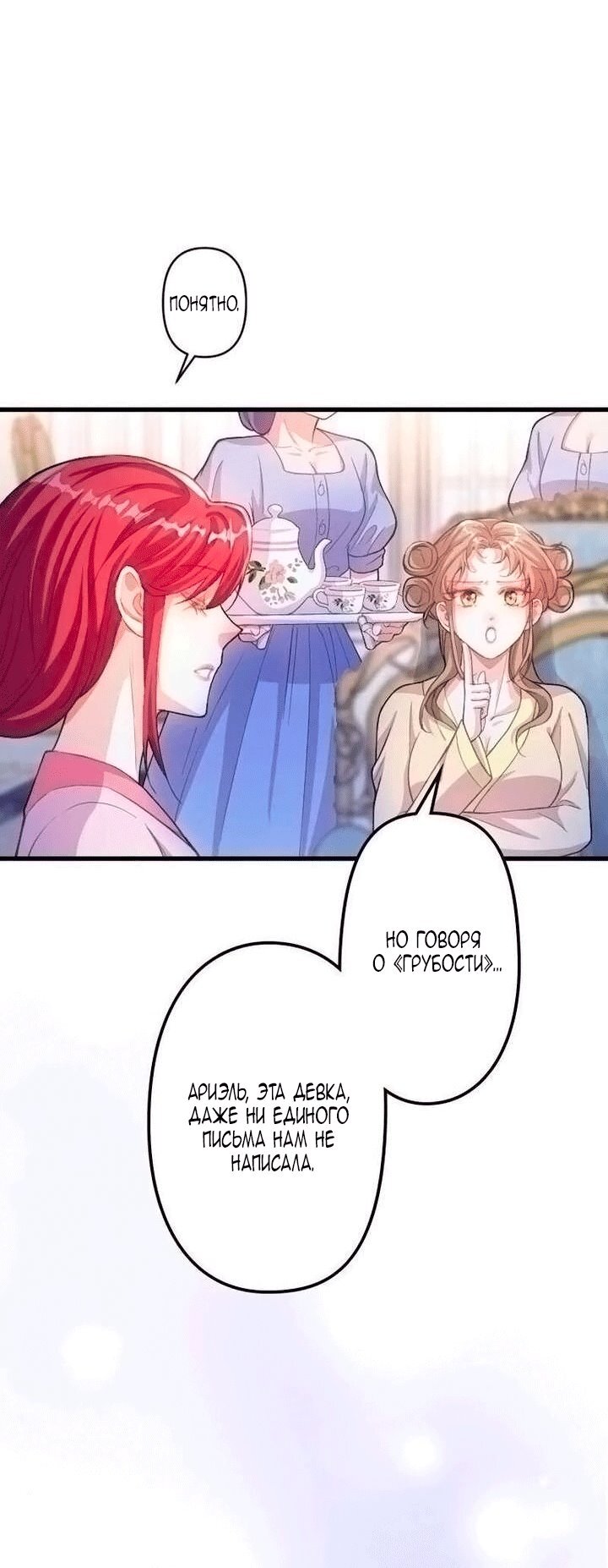 Манга Гиперопекаемая тираном мать по контракту - Глава 23 Страница 15