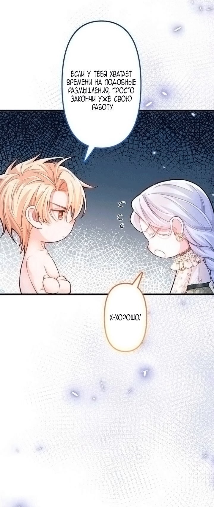 Манга Гиперопекаемая тираном мать по контракту - Глава 23 Страница 33