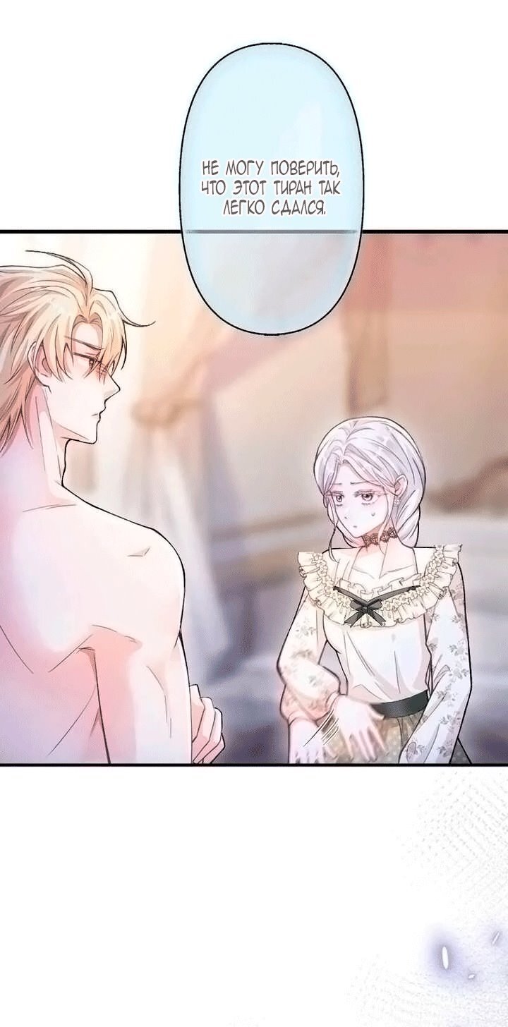Манга Гиперопекаемая тираном мать по контракту - Глава 23 Страница 32