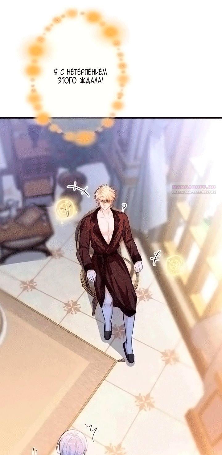 Манга Гиперопекаемая тираном мать по контракту - Глава 23 Страница 54