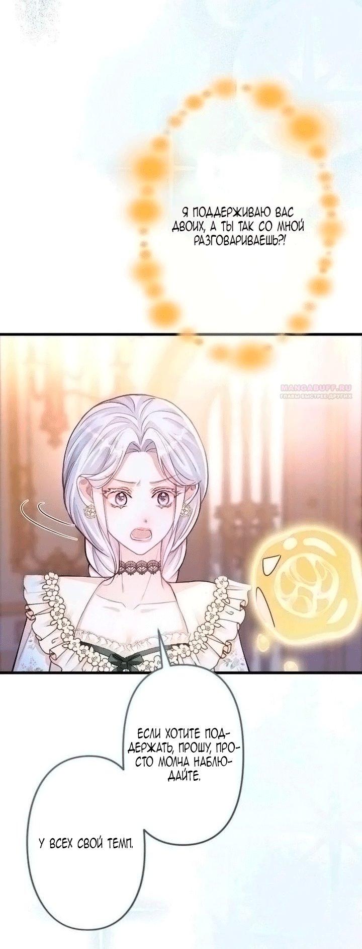 Манга Гиперопекаемая тираном мать по контракту - Глава 23 Страница 58