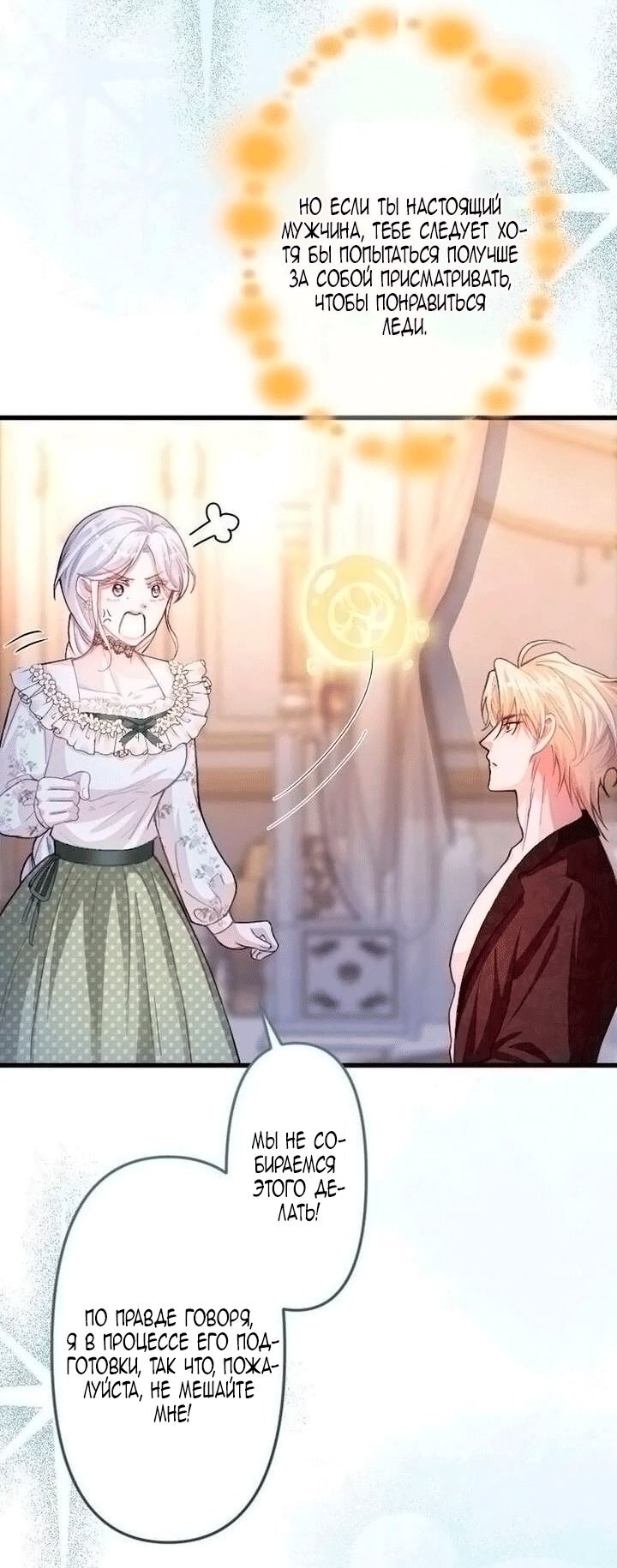 Манга Гиперопекаемая тираном мать по контракту - Глава 23 Страница 57