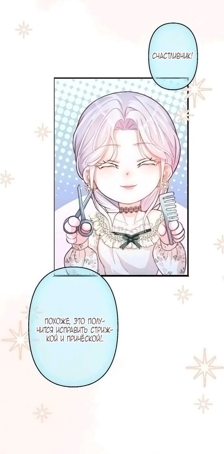 Манга Гиперопекаемая тираном мать по контракту - Глава 23 Страница 39