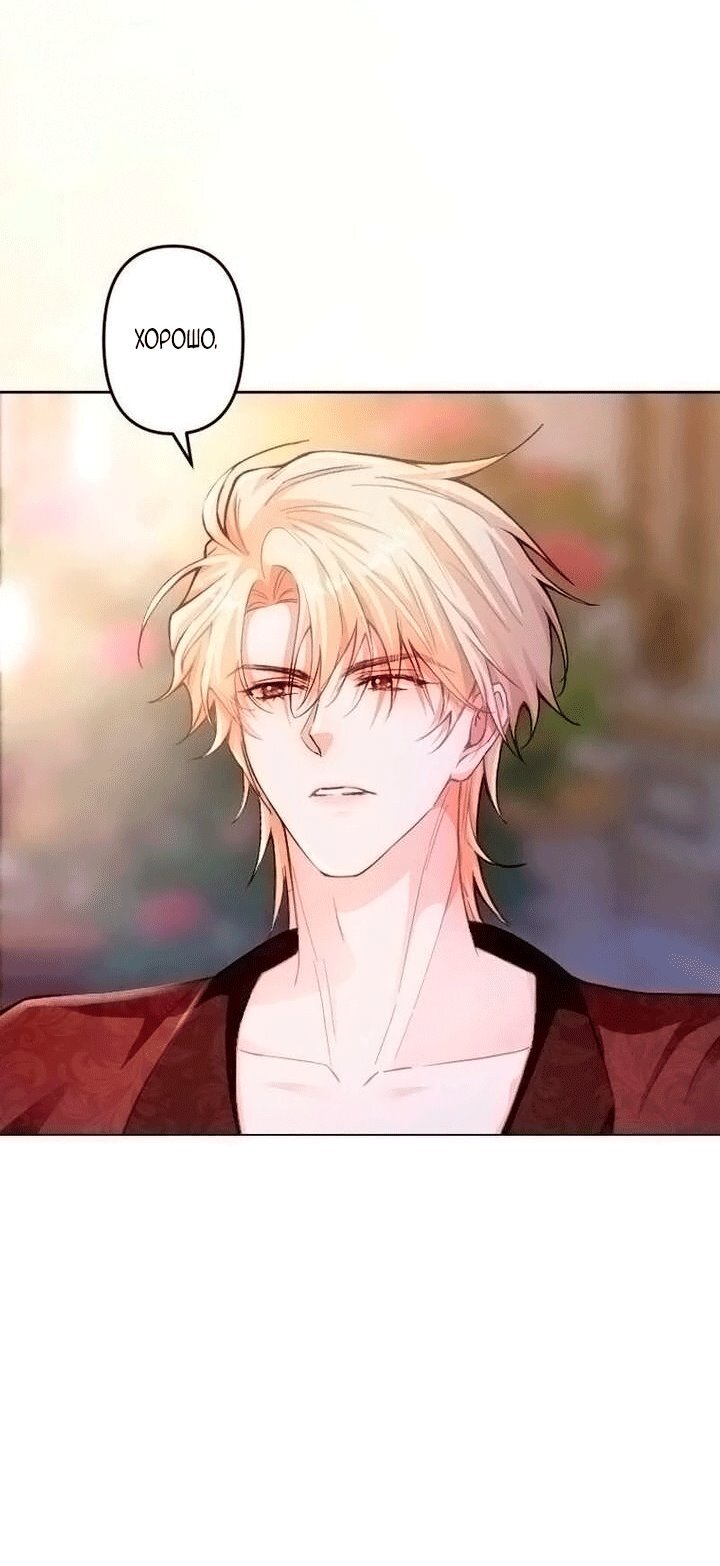 Манга Гиперопекаемая тираном мать по контракту - Глава 23 Страница 49