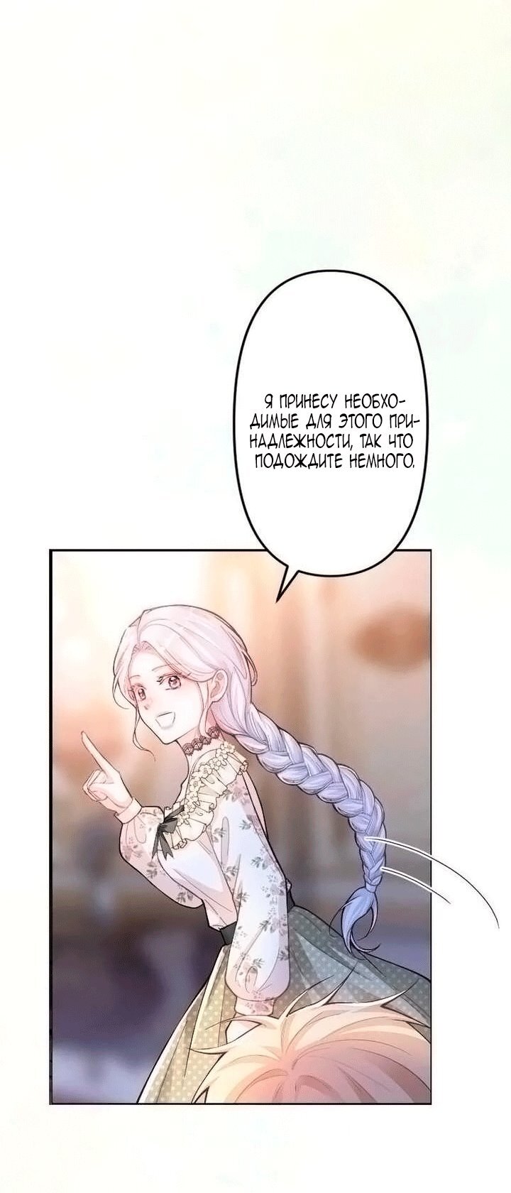 Манга Гиперопекаемая тираном мать по контракту - Глава 23 Страница 48