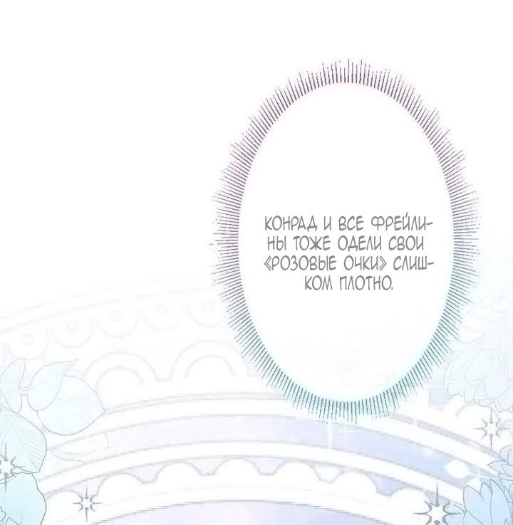 Манга Гиперопекаемая тираном мать по контракту - Глава 25 Страница 72