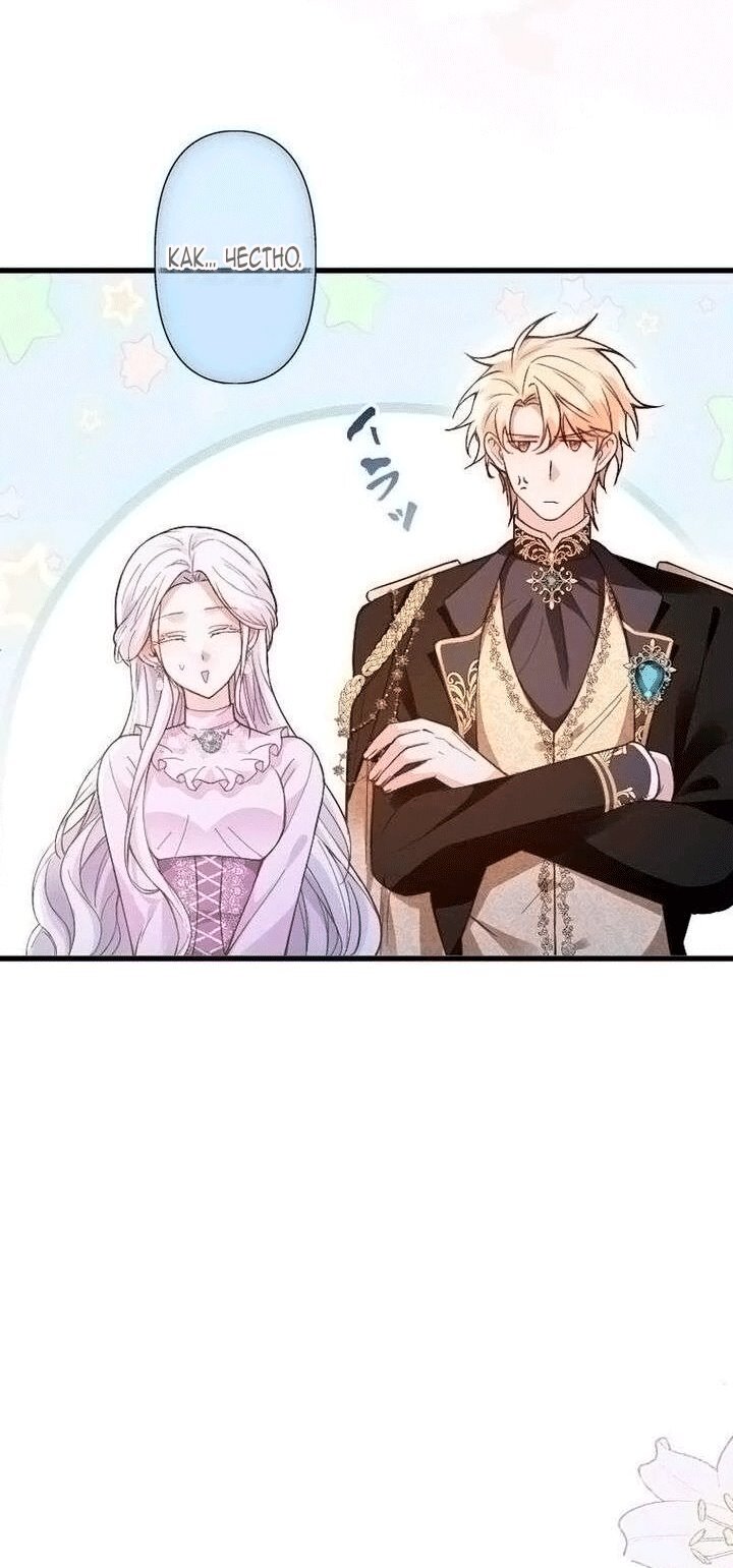 Манга Гиперопекаемая тираном мать по контракту - Глава 25 Страница 63