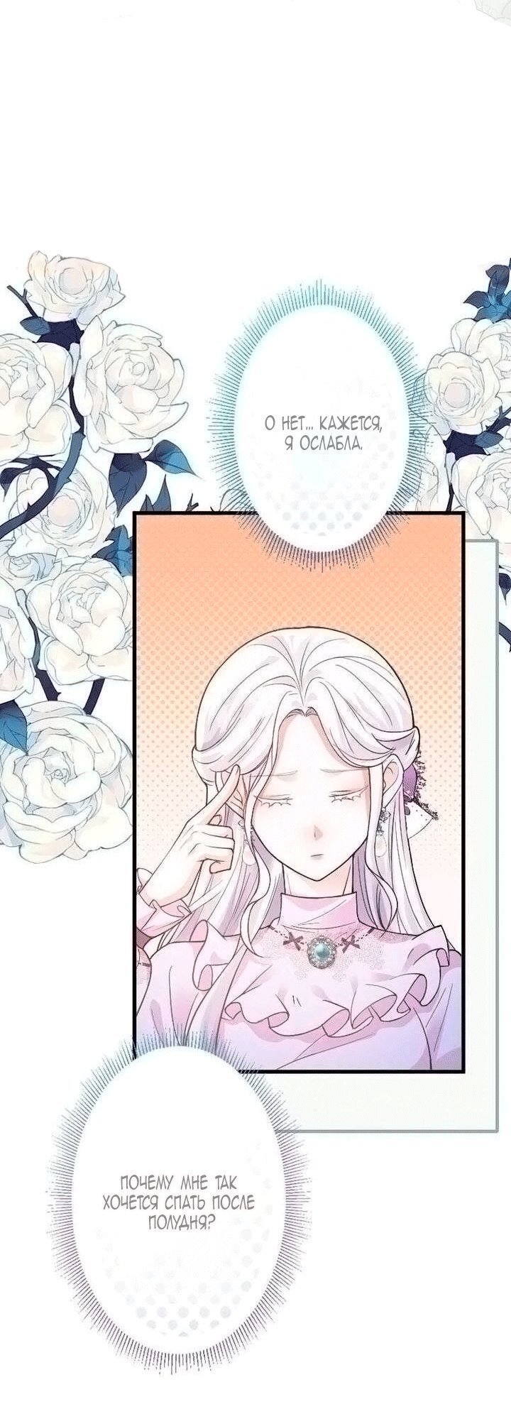 Манга Гиперопекаемая тираном мать по контракту - Глава 25 Страница 43