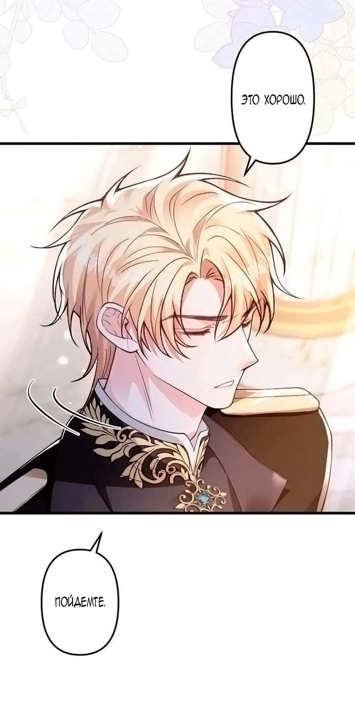 Манга Гиперопекаемая тираном мать по контракту - Глава 25 Страница 68