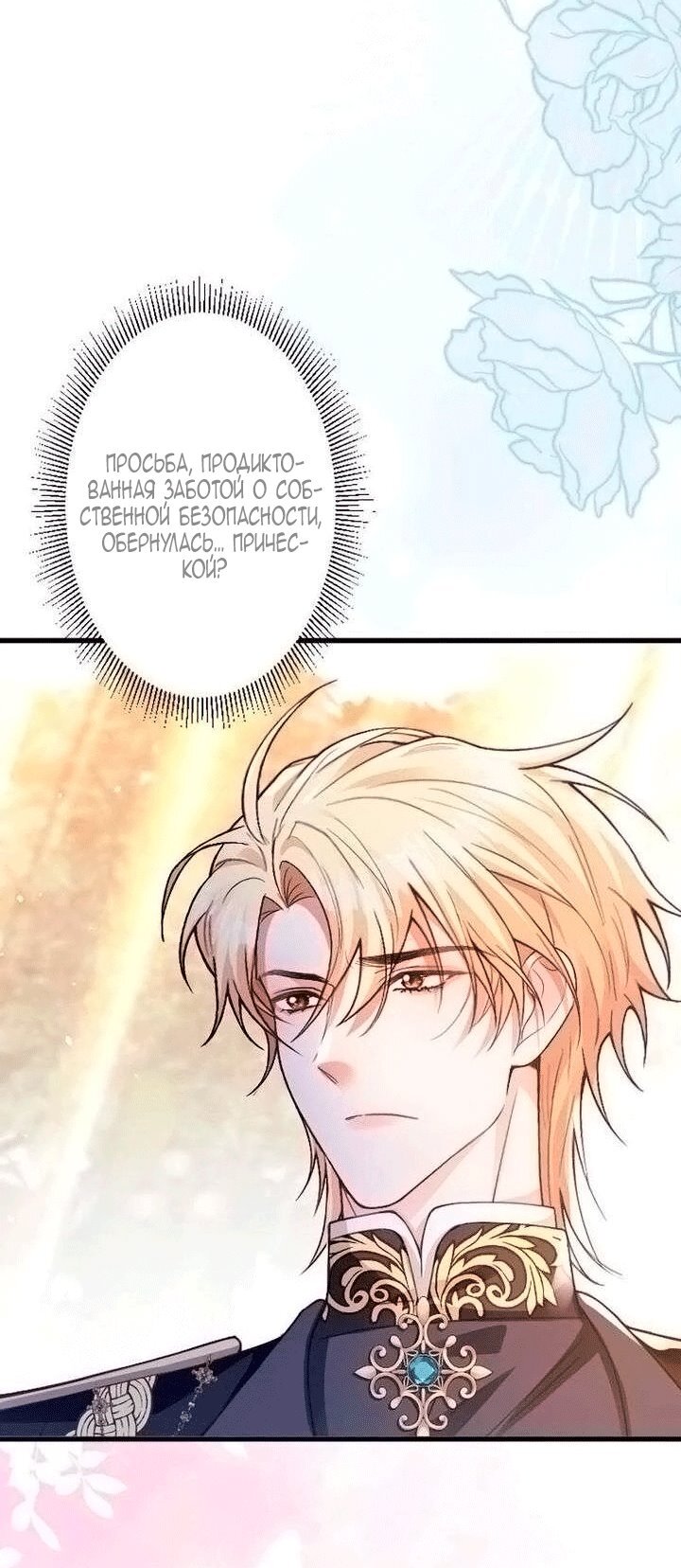 Манга Гиперопекаемая тираном мать по контракту - Глава 25 Страница 80