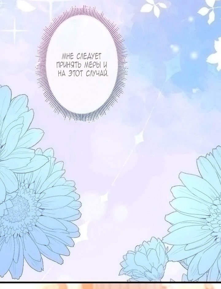 Манга Гиперопекаемая тираном мать по контракту - Глава 25 Страница 76
