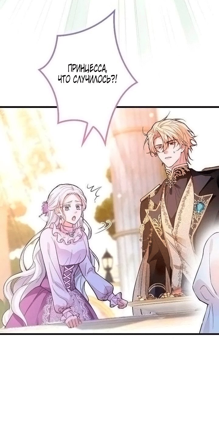 Манга Гиперопекаемая тираном мать по контракту - Глава 25 Страница 56