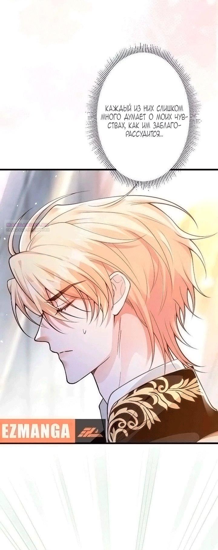 Манга Гиперопекаемая тираном мать по контракту - Глава 25 Страница 54