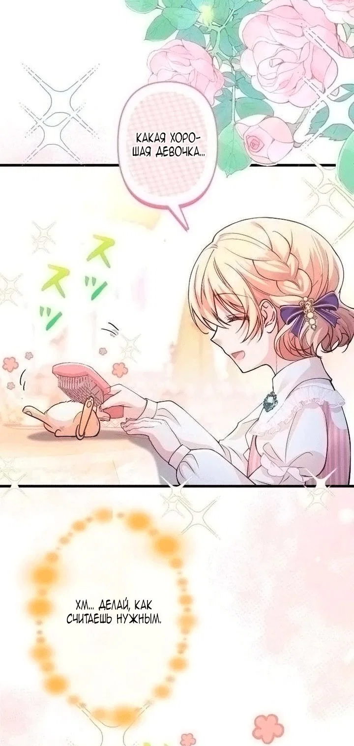 Манга Гиперопекаемая тираном мать по контракту - Глава 25 Страница 31