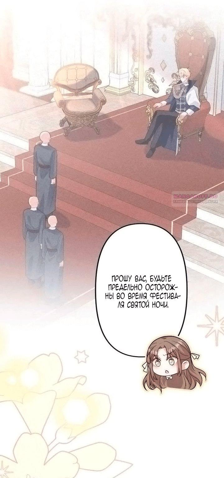 Манга Гиперопекаемая тираном мать по контракту - Глава 25 Страница 38