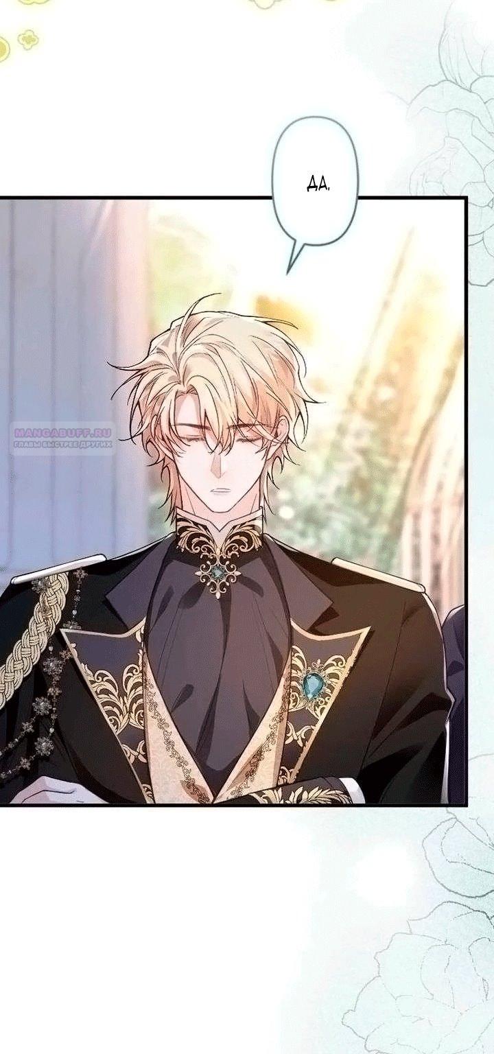 Манга Гиперопекаемая тираном мать по контракту - Глава 25 Страница 50