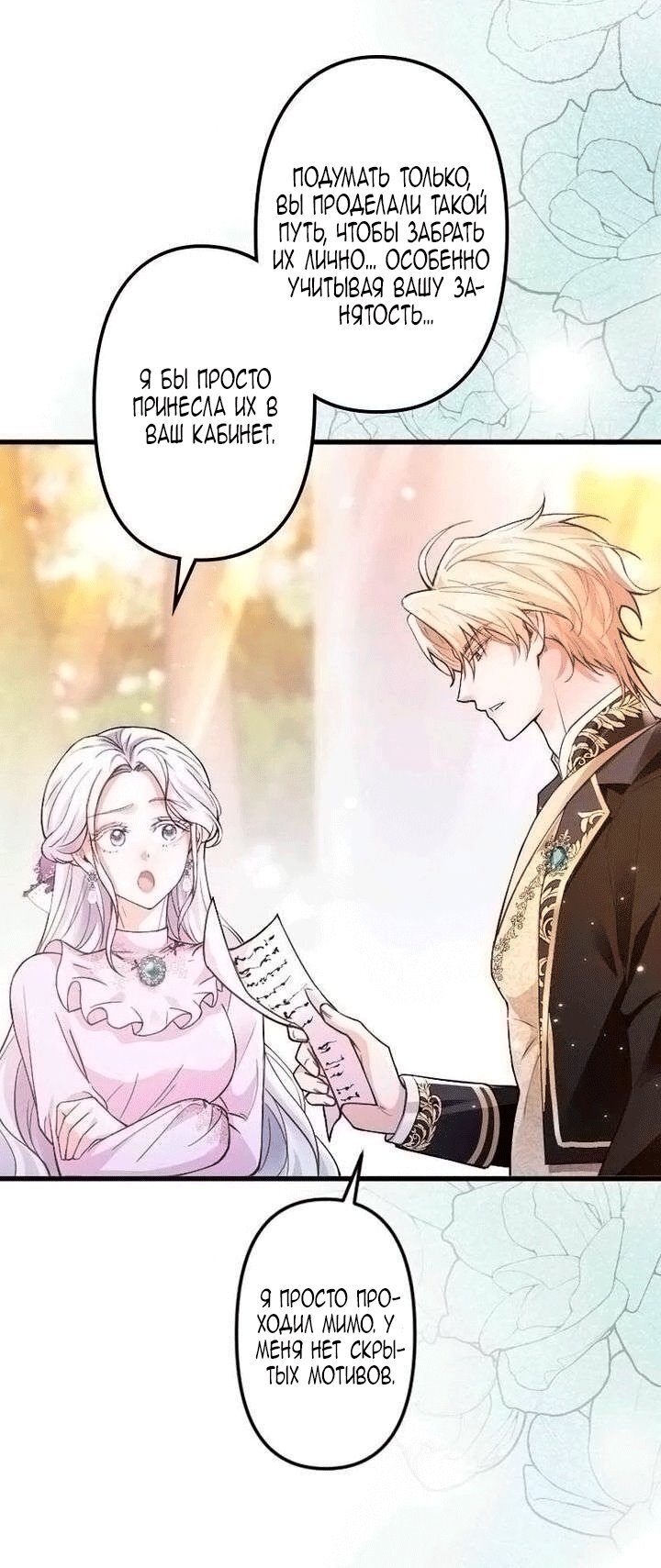 Манга Гиперопекаемая тираном мать по контракту - Глава 25 Страница 51
