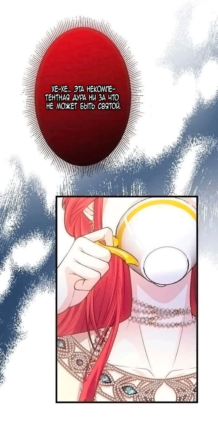 Манга Гиперопекаемая тираном мать по контракту - Глава 25 Страница 25