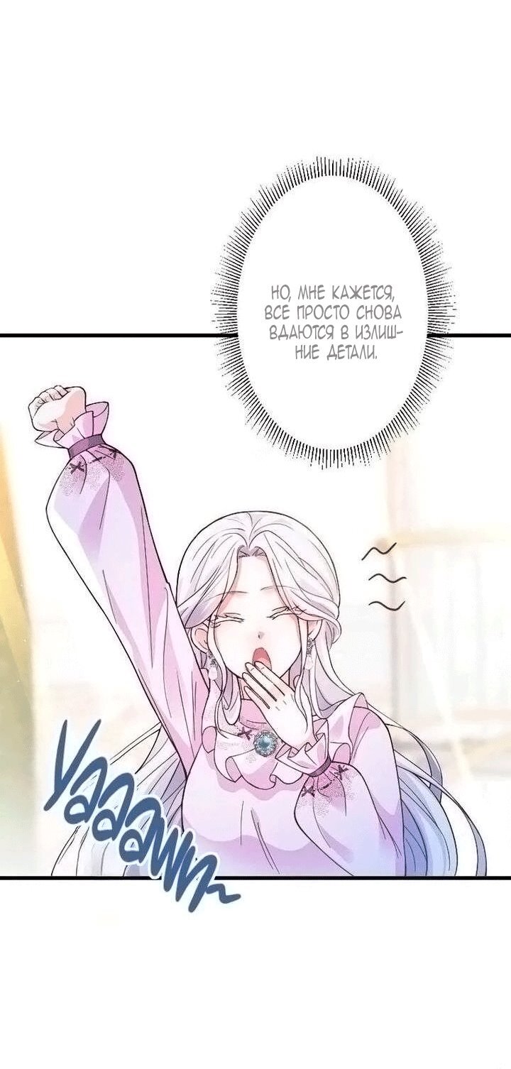 Манга Гиперопекаемая тираном мать по контракту - Глава 25 Страница 41