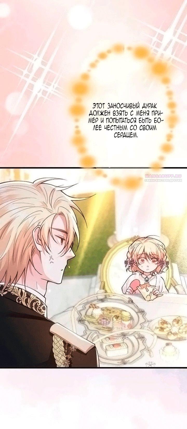 Манга Гиперопекаемая тираном мать по контракту - Глава 25 Страница 62