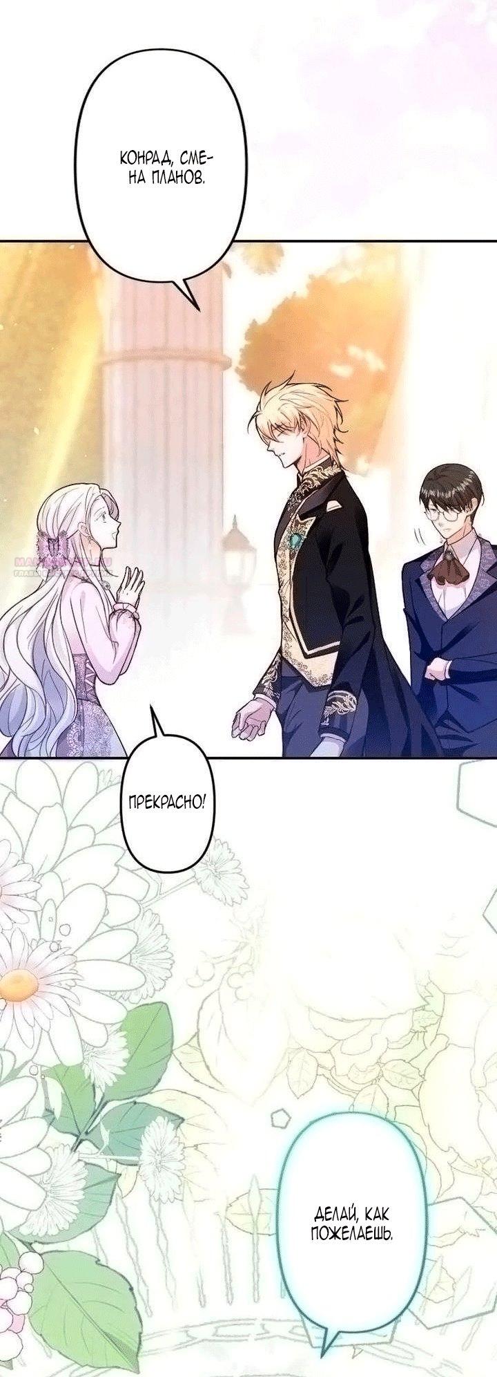 Манга Гиперопекаемая тираном мать по контракту - Глава 25 Страница 82