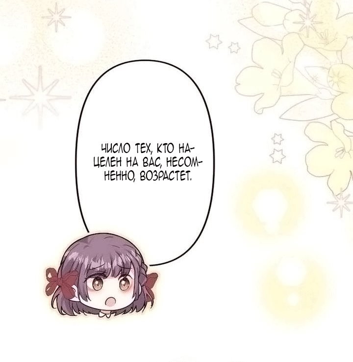 Манга Гиперопекаемая тираном мать по контракту - Глава 25 Страница 37