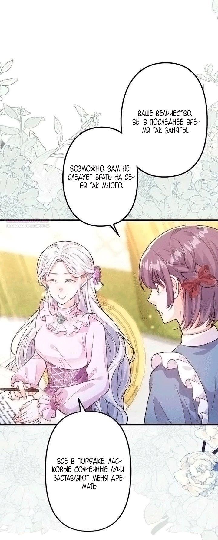 Манга Гиперопекаемая тираном мать по контракту - Глава 25 Страница 42