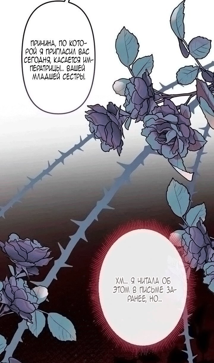 Манга Гиперопекаемая тираном мать по контракту - Глава 25 Страница 8