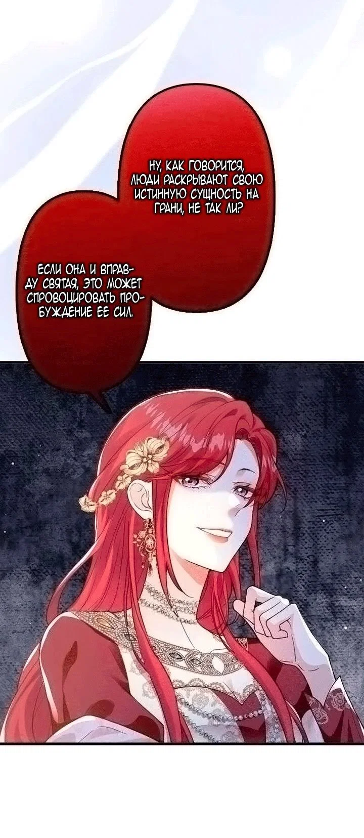 Манга Гиперопекаемая тираном мать по контракту - Глава 25 Страница 23